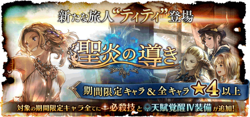 画像ギャラリー No.004のサムネイル画像 / 「オクトラ 大陸の覇者」,新たな旅人“ティティ”が12月1日より登場
