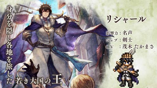 画像ギャラリー No.004のサムネイル画像 / 「OCTOPATH TRAVELER 大陸の覇者」,新旅人“リシャール”登場記念Twitterキャンペーンが開催中