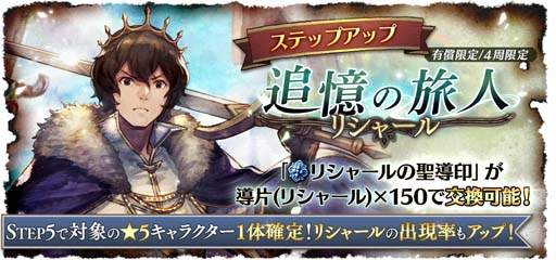 画像ギャラリー No.007のサムネイル画像 / 「OCTOPATH TRAVELER 大陸の覇者」,新旅人“リシャール”登場記念Twitterキャンペーンが開催中