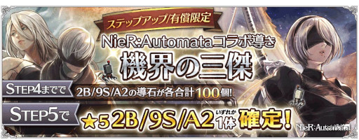 画像ギャラリー No.012のサムネイル画像 / 「OCTOPATH TRAVELER 大陸の覇者」,3月1日より“NieR:Automataキャラクターコラボ”を開催