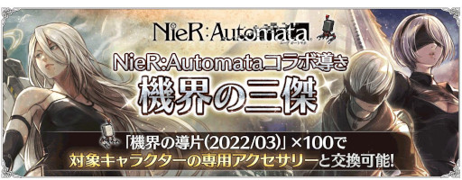 画像ギャラリー No.013のサムネイル画像 / 「OCTOPATH TRAVELER 大陸の覇者」,3月1日より“NieR:Automataキャラクターコラボ”を開催