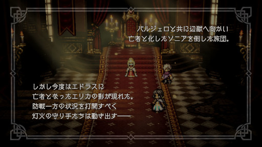 画像ギャラリー No.002のサムネイル画像 / 「OCTOPATH TRAVELER 大陸の覇者」,メインストーリー“全てを授けし者 3章”を追加