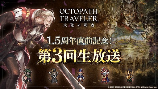画像ギャラリー No.006のサムネイル画像 / 「OCTOPATH TRAVELER 大陸の覇者」に新たな旅人“クラウザー”が登場