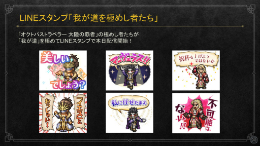 画像ギャラリー No.008のサムネイル画像 / 最大50連分無料。「オクトラ 大陸の覇者」1.5周年祭を開催