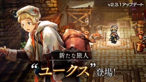 画像ギャラリー No.001のサムネイル画像 / 「OCTOPATH TRAVELER 大陸の覇者」に少年神官ユークス(CV:伊瀬茉莉也)が登場