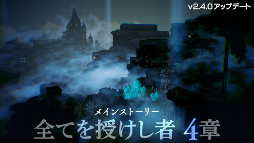画像ギャラリー No.001のサムネイル画像 / 「OCTOPATH TRAVELER 大陸の覇者」メインストーリー“全てを授けし者 4章”を追加