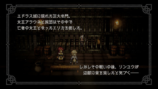 画像ギャラリー No.002のサムネイル画像 / 「OCTOPATH TRAVELER 大陸の覇者」メインストーリー“全てを授けし者 4章”を追加