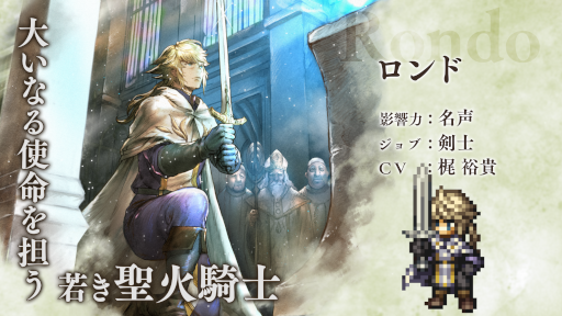 画像ギャラリー No.007のサムネイル画像 / 「OCTOPATH TRAVELER 大陸の覇者」メインストーリー“全てを授けし者 4章”を追加