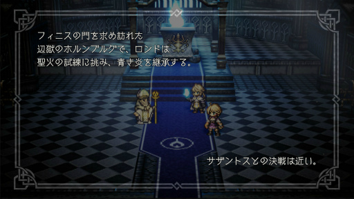画像ギャラリー No.003のサムネイル画像 / 「OCTOPATH TRAVELER 大陸の覇者」,新たなメインストーリー“全てを授けし者 5章”を追加