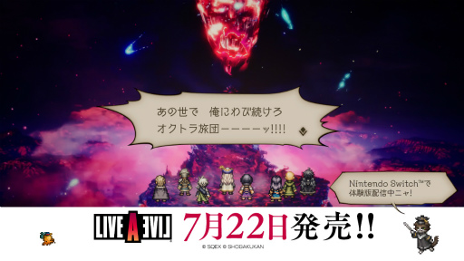 画像ギャラリー No.004のサムネイル画像 / 「OCTOPATH TRAVELER 大陸の覇者」,新たなメインストーリー“全てを授けし者 5章”を追加