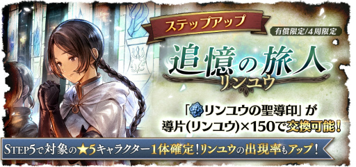 画像ギャラリー No.007のサムネイル画像 / 「OCTOPATH TRAVELER 大陸の覇者」,新たなメインストーリー“全てを授けし者 5章”を追加