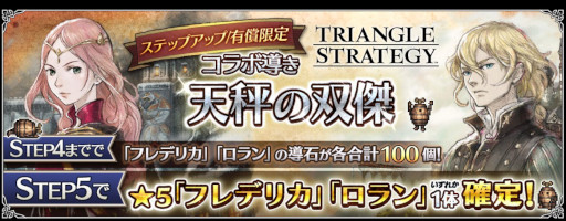 画像ギャラリー No.002のサムネイル画像 / 「OCTOPATH TRAVELER 大陸の覇者」,「トライアングルストラテジー」とのコラボを開催
