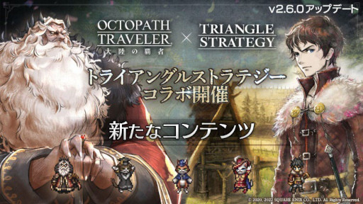 画像ギャラリー No.003のサムネイル画像 / 「OCTOPATH TRAVELER 大陸の覇者」,「トライアングルストラテジー」とのコラボを開催