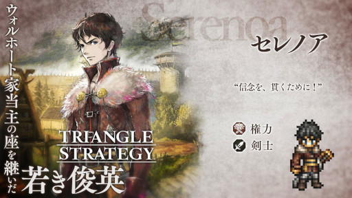 画像ギャラリー No.006のサムネイル画像 / 「OCTOPATH TRAVELER 大陸の覇者」,「トライアングルストラテジー」とのコラボを開催
