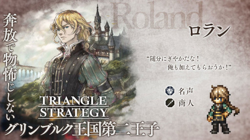 画像ギャラリー No.008のサムネイル画像 / 「OCTOPATH TRAVELER 大陸の覇者」,「トライアングルストラテジー」とのコラボを開催