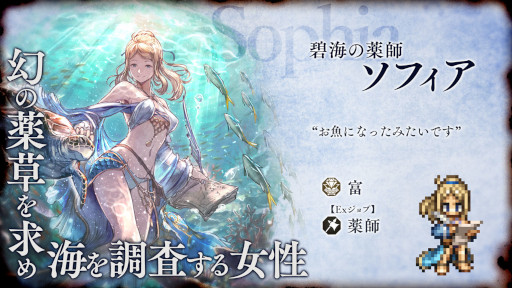 画像ギャラリー No.003のサムネイル画像 / 「OCTOPATH TRAVELER 大陸の覇者」,薬師“ソフィア”と踊子“フィオル”が登場