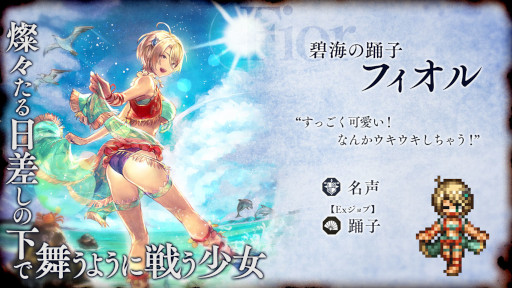 画像ギャラリー No.006のサムネイル画像 / 「OCTOPATH TRAVELER 大陸の覇者」,薬師“ソフィア”と踊子“フィオル”が登場