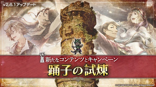画像ギャラリー No.012のサムネイル画像 / 「OCTOPATH TRAVELER 大陸の覇者」,薬師“ソフィア”と踊子“フィオル”が登場