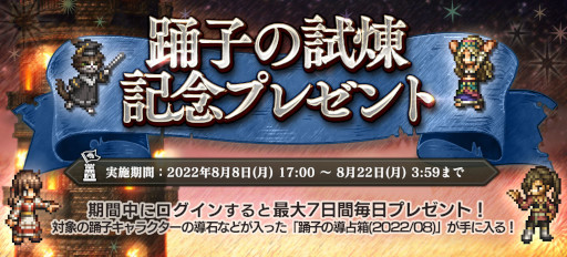画像ギャラリー No.013のサムネイル画像 / 「OCTOPATH TRAVELER 大陸の覇者」,薬師“ソフィア”と踊子“フィオル”が登場
