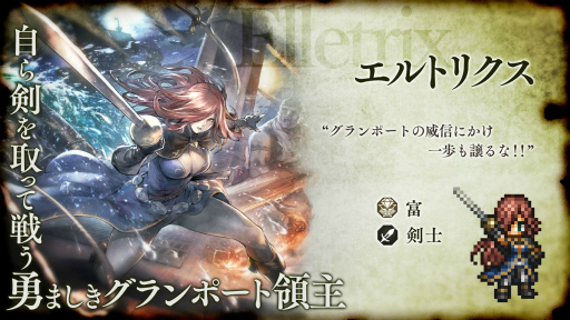 画像ギャラリー No.001のサムネイル画像 / 「OCTOPATH TRAVELER 大陸の覇者」,メインストーリー“全てを授けし者 6章 序幕・前編”を追加