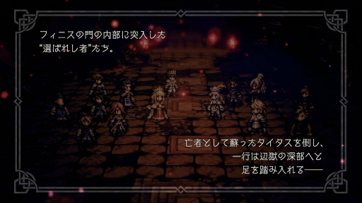 画像ギャラリー No.005のサムネイル画像 / 「OCTOPATH TRAVELER 大陸の覇者」,メインストーリー“全てを授けし者 6章 序幕・前編”を追加