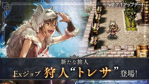 画像ギャラリー No.001のサムネイル画像 / 「OCTOPATH TRAVELER 大陸の覇者」に狩人“トレサ”が登場。新コンテンツ“盗賊の試練”の開始も
