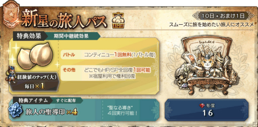 画像ギャラリー No.015のサムネイル画像 / 「OCTOPATH TRAVELER 大陸の覇者」，新たな旅人“タトゥロック”（CV：沢城みゆき）が期間限定で登場