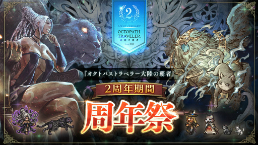 画像ギャラリー No.023のサムネイル画像 / 「OCTOPATH TRAVELER 大陸の覇者」，新たな旅人“タトゥロック”（CV：沢城みゆき）が期間限定で登場