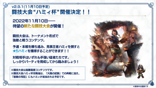 画像ギャラリー No.010のサムネイル画像 / 「オクトパストラベラー 大陸の覇者」2周年直前生放送で紹介された情報を公開