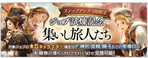 画像ギャラリー No.008のサムネイル画像 / 「オクトパストラベラー 大陸の覇者」,「ブレイブリー」シリーズコラボキャラクターが期間限定で再び登場
