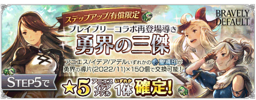 画像ギャラリー No.011のサムネイル画像 / 「オクトパストラベラー 大陸の覇者」,「ブレイブリー」シリーズコラボキャラクターが期間限定で再び登場