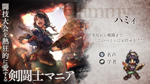 画像ギャラリー No.014のサムネイル画像 / 「オクトパストラベラー 大陸の覇者」,「ブレイブリー」シリーズコラボキャラクターが期間限定で再び登場