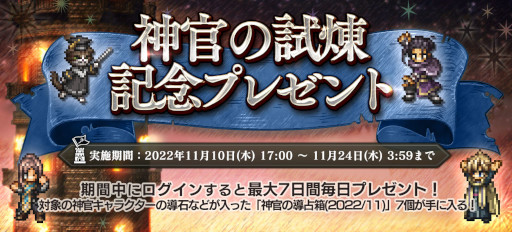 画像ギャラリー No.015のサムネイル画像 / 「オクトパストラベラー 大陸の覇者」,「ブレイブリー」シリーズコラボキャラクターが期間限定で再び登場
