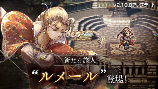 画像ギャラリー No.001のサムネイル画像 / 「オクトパストラベラー 大陸の覇者」,旅人“ルメール”登場。新たなシードストーリーも配信中
