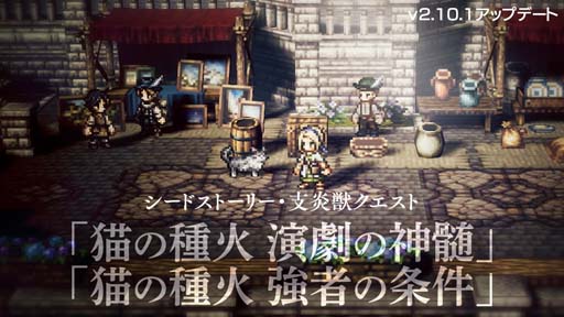 画像ギャラリー No.008のサムネイル画像 / 「オクトパストラベラー 大陸の覇者」,“Exジョブ ミロード登場記念 フォロー&RTキャンペーン”開催中