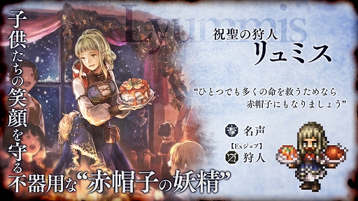 画像ギャラリー No.004のサムネイル画像 / 「オクトパストラベラー 大陸の覇者」新たな旅人“リュミス”が期間限定で登場