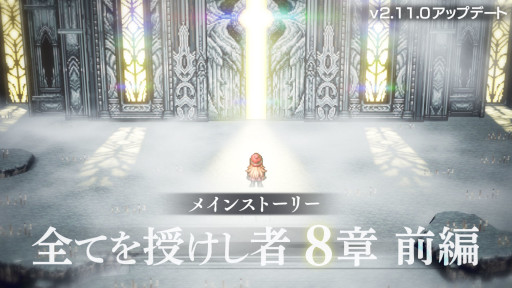 画像ギャラリー No.004のサムネイル画像 / 「オクトパストラベラー 大陸の覇者」，メインストーリー“全てを授けし者 8章 前編”を追加