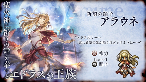 画像ギャラリー No.013のサムネイル画像 / 「オクトパストラベラー 大陸の覇者」，新たな旅人“エリカ”とExジョブキャラクター“アラウネ”が2023年1月1日より登場