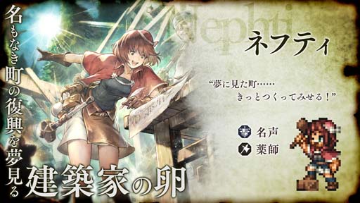 画像ギャラリー No.002のサムネイル画像 / 「オクトパストラベラー 大陸の覇者」,旅人ネフティが登場。“シードストーリー 救世の写本編第3部”追加も