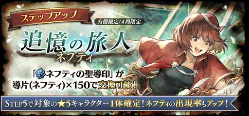 画像ギャラリー No.005のサムネイル画像 / 「オクトパストラベラー 大陸の覇者」,旅人ネフティが登場。“シードストーリー 救世の写本編第3部”追加も