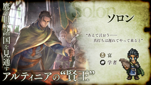 画像ギャラリー No.005のサムネイル画像 / 「オクトラ大陸の覇者」全てを授けし者 8章後編&ソロンを追加