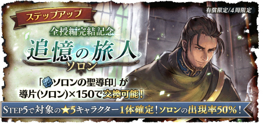 画像ギャラリー No.008のサムネイル画像 / 「オクトラ大陸の覇者」全てを授けし者 8章後編&ソロンを追加
