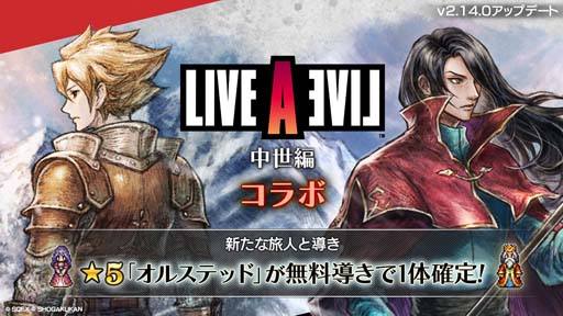 画像ギャラリー No.001のサムネイル画像 / 「オクトパストラベラー 大陸の覇者」,“「LIVE A LIVE」中世編コラボ”を3月16日17:00から開催