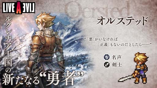 画像ギャラリー No.002のサムネイル画像 / 「オクトパストラベラー 大陸の覇者」,“「LIVE A LIVE」中世編コラボ”を3月16日17:00から開催