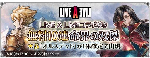 画像ギャラリー No.006のサムネイル画像 / 「オクトパストラベラー 大陸の覇者」,“「LIVE A LIVE」中世編コラボ”を3月16日17:00から開催