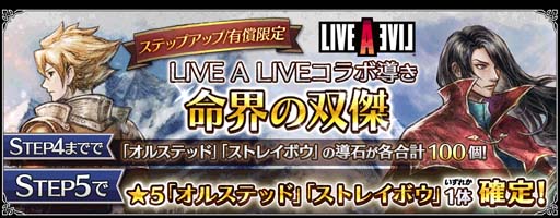 画像ギャラリー No.007のサムネイル画像 / 「オクトパストラベラー 大陸の覇者」,“「LIVE A LIVE」中世編コラボ”を3月16日17:00から開催
