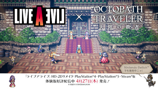 画像ギャラリー No.001のサムネイル画像 / 「OCTOPATH TRAVELER 大陸の覇者」“オクト・ア・ライブ 辺獄編『魔王』”を追加