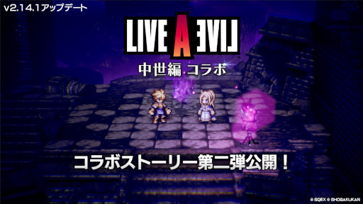 画像ギャラリー No.002のサムネイル画像 / 「OCTOPATH TRAVELER 大陸の覇者」“オクト・ア・ライブ 辺獄編『魔王』”を追加