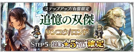 画像ギャラリー No.005のサムネイル画像 / 「オクトパストラベラー 大陸の覇者」，2.5周年祭を本日開始。新たなストーリーや新キャラクター“追憶の双傑 リンユウ/ロンド”を追加