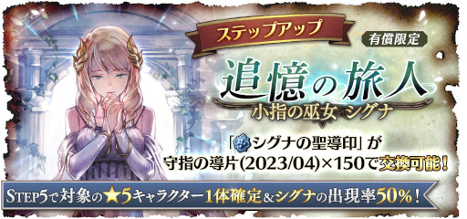 画像ギャラリー No.004のサムネイル画像 / 「オクトパストラベラー 大陸の覇者」，サザントスとシグナを4月28日0：00に追加。2.5周年を記念したプレゼントもゲーム内で配布
